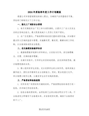 質(zhì)檢部與市場(chǎng)營(yíng)銷策劃協(xié)同工作計(jì)劃